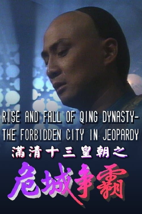 Rise & Fall of Qing Dynasty The Forbidden City in Jeopardy poster