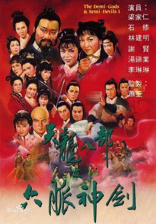 Demi-Gods and Semi-Devils Season 1 poster