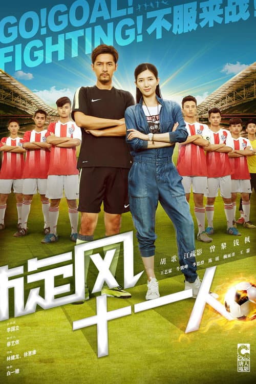 Go! Goal! Fighting! Season 1 poster