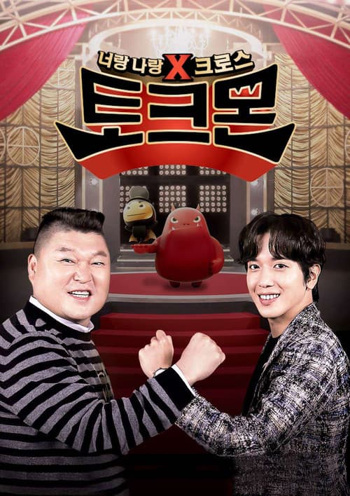 Talkmon Season 1 poster