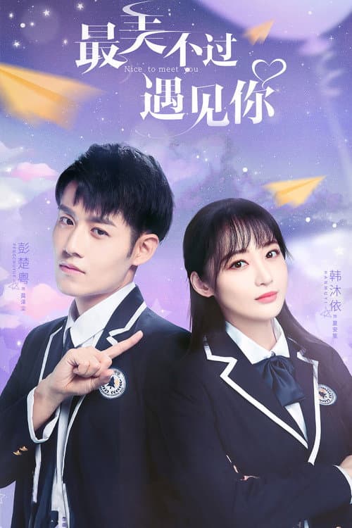 Nice to Meet You Season 1 poster