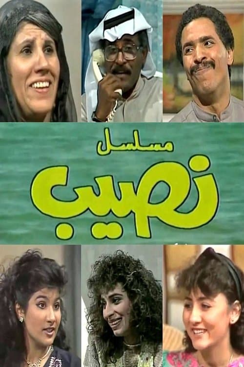 Naseeb Season 1 poster