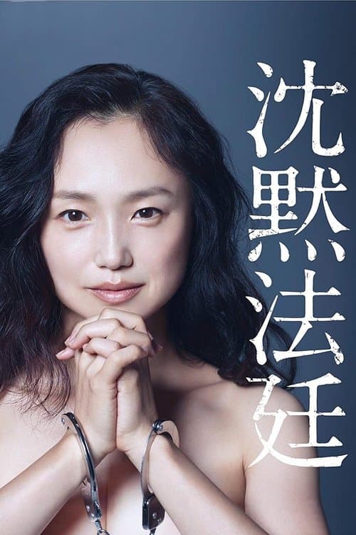 Silent Court Miniseries poster