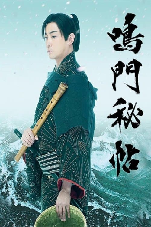 Naruto Hichou Season 1 poster