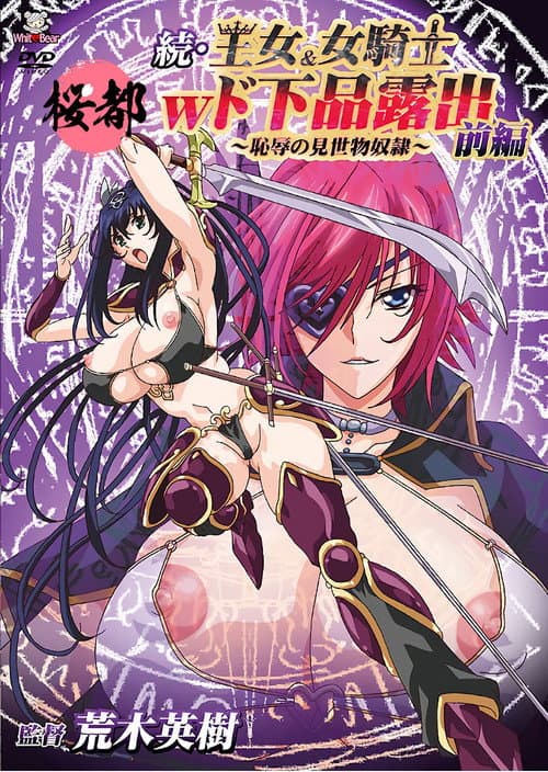 Oujo & Onna Kishi W Dogehin Roshutsu: Chijoku no Misemono Dorei Season 2 poster