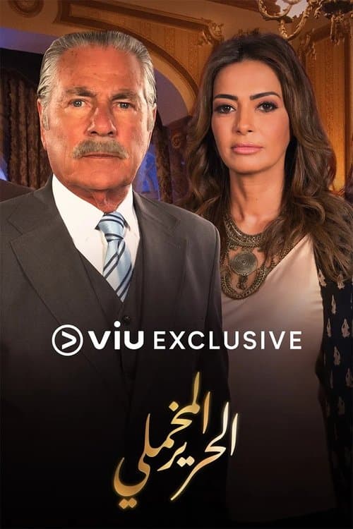 The Velvet Silk Season 1 poster