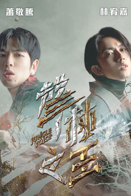 Jungle Voice Season 2 poster