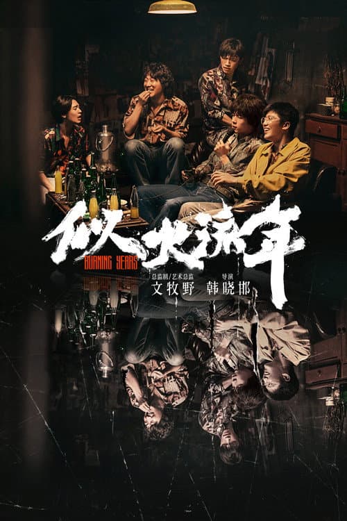 Burning Years Season 1 poster