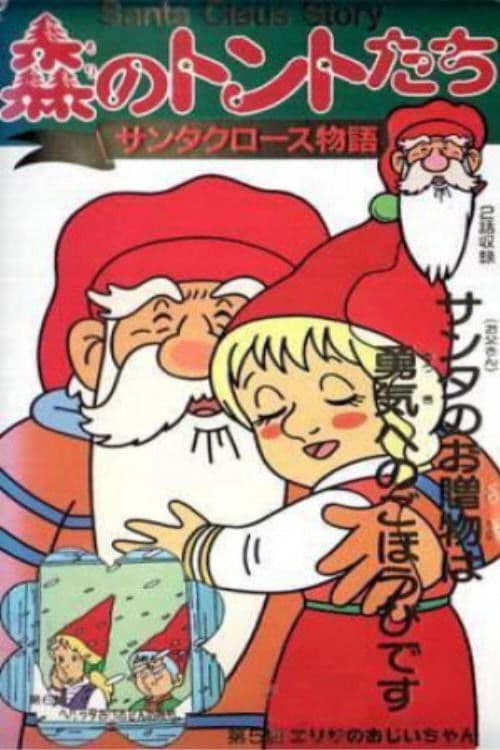 Mori no Tonto-Tachi Season 1 poster