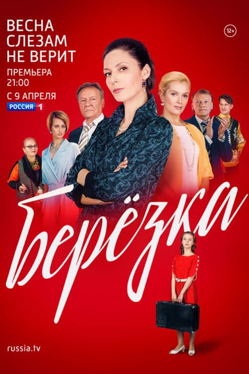 Beryozka Season 1 poster