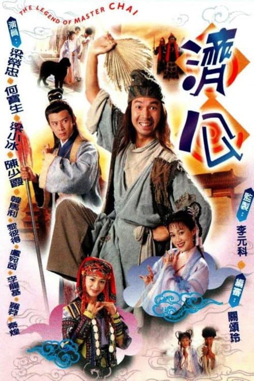 Legend Of Master Chai Season 1 poster