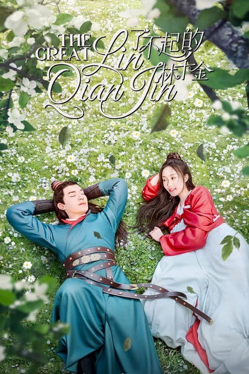 The Great Lin Qian Jin Season 1 poster