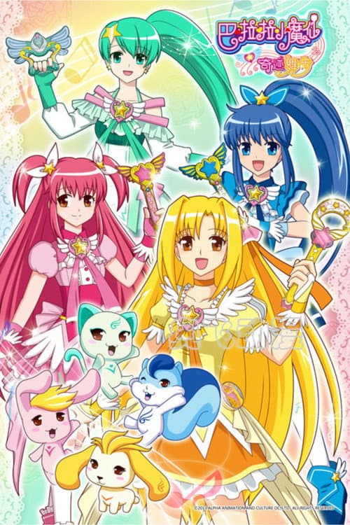 巴啦啦小魔仙之奇迹舞步 Season 2 poster