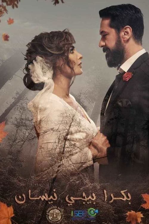April Comes Tomorrow Season 1 poster