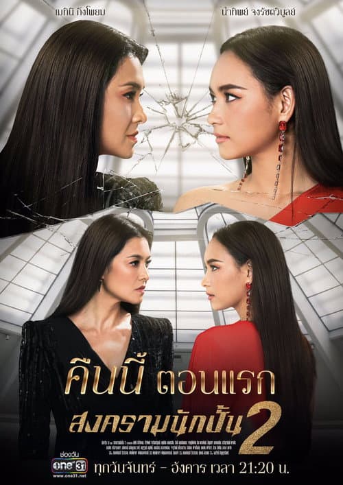 The Battle of Stars Season 2 poster