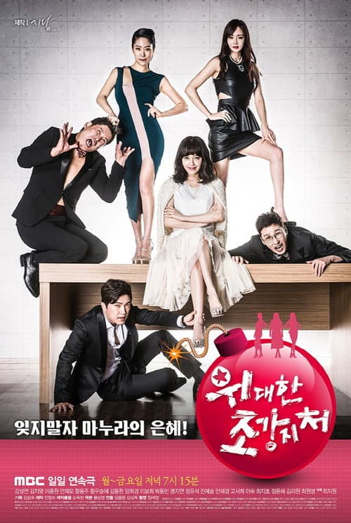The Great Wives Season 1 poster