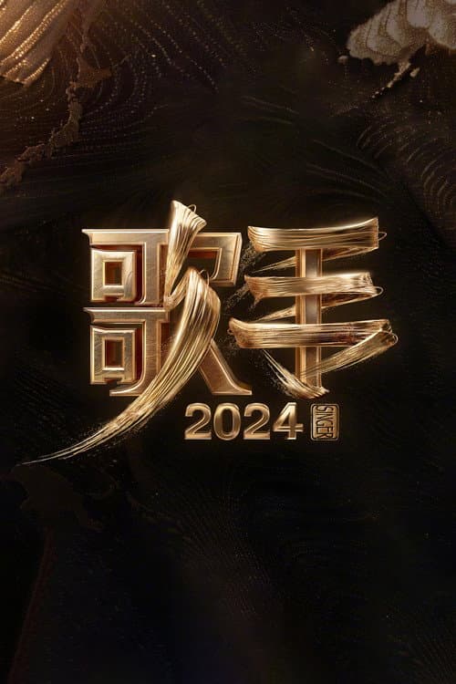 SINGER SINGER 2024 poster