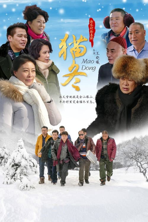 Mao Dong Season 1 poster