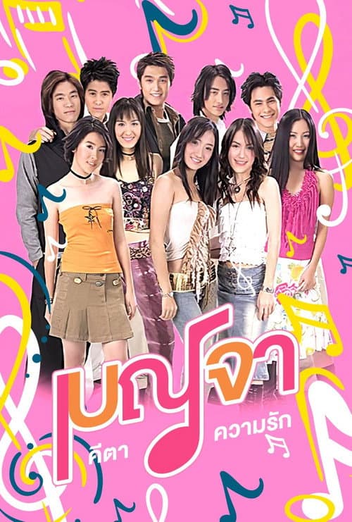 Melody of Love Season 1 poster