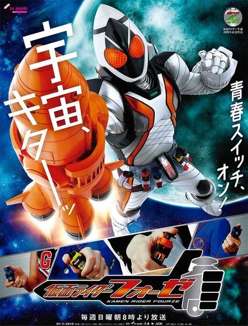 Kamen Rider Fourze Season 1 poster