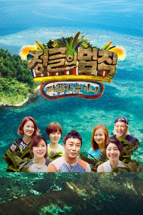 Law of the Jungle Law of the Jungle in Papua New Guinea poster