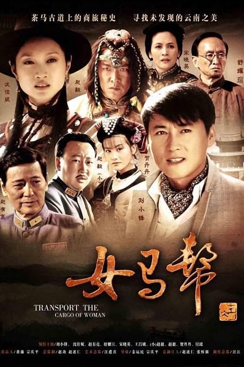 Transport The Cargo of Woman Season 1 poster