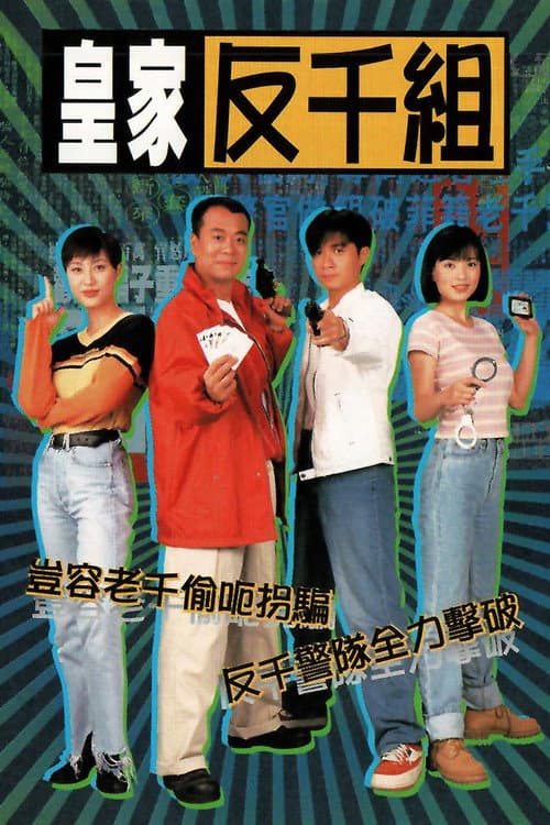 Corner the Con Man Season 1 poster