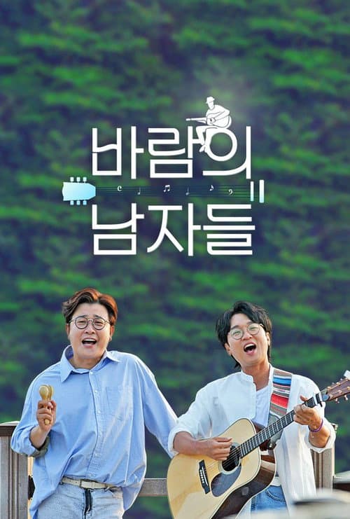 Wind's Men Season 1 poster