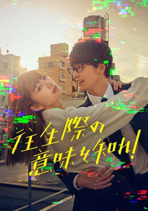 Documentary of My Ex-Girlfriend Complex Season 1 poster
