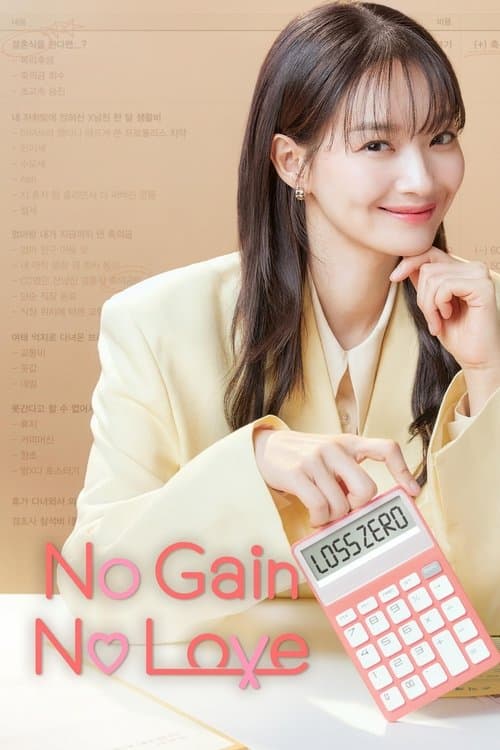 No Gain No Love Season 1 poster