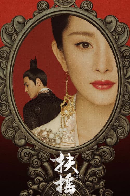 Legend of Fuyao Season 1 poster