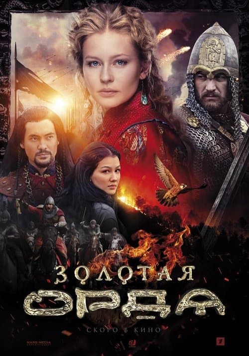 The Golden Horde Season 1 poster