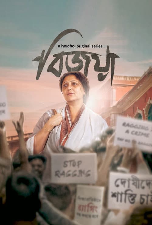 Bijoya Season 1 poster