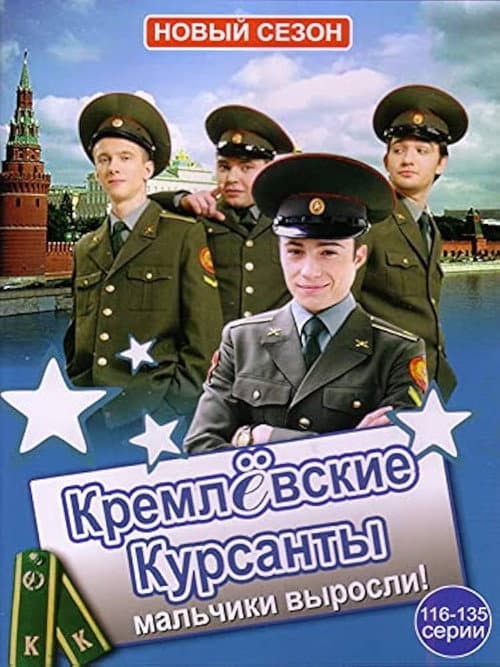 Kremlin cadets Season 2 poster