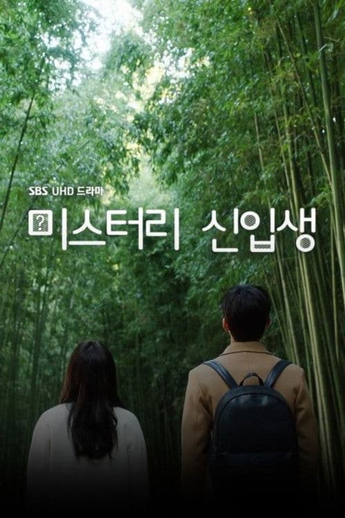Mystery Freshman Season 1 poster