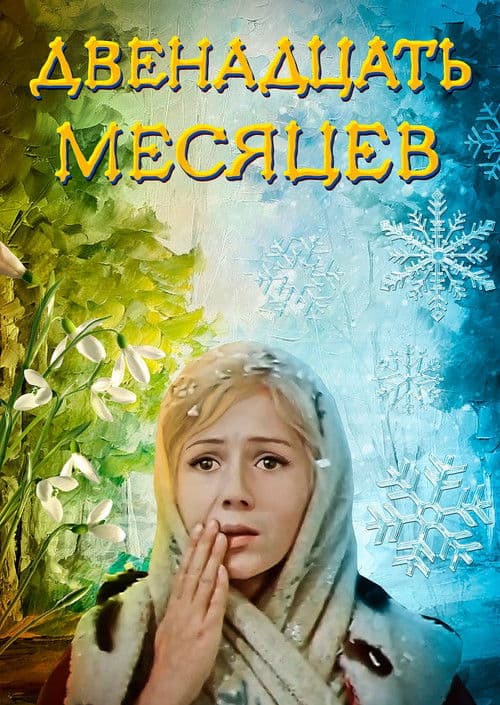 The Twelve Months Season 1 poster