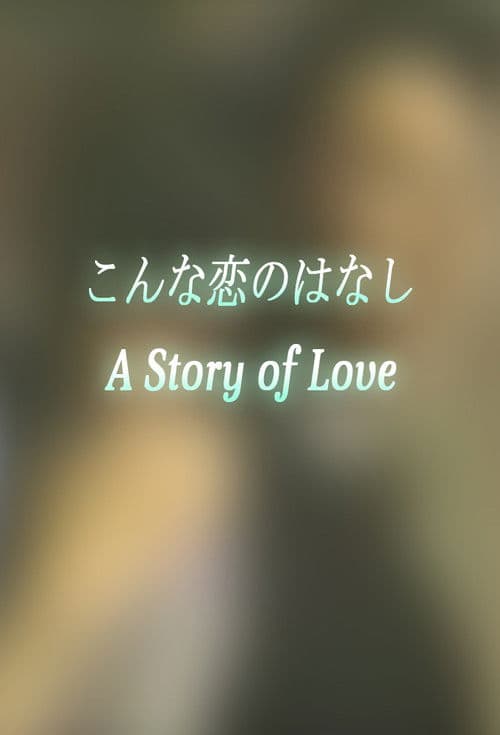A Story of Love Season 1 poster