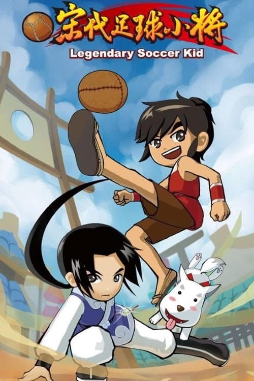 Legendary Soccer Kid Season 1 poster