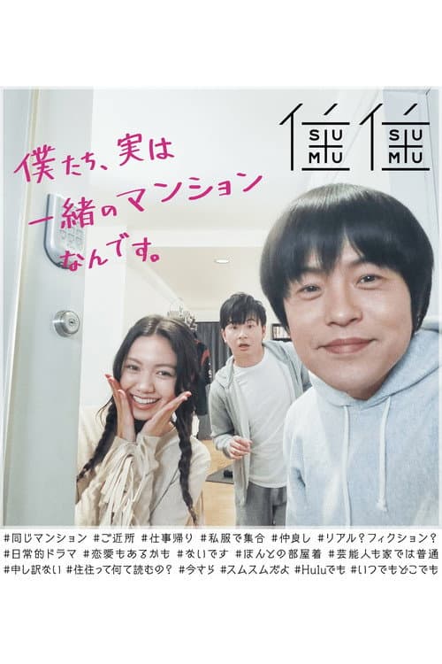 Sumu Sumu Season 1 poster