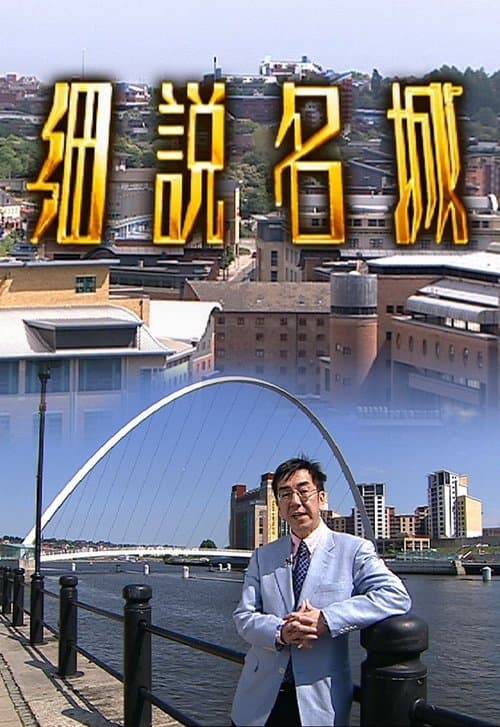 From City to City Season 3 poster