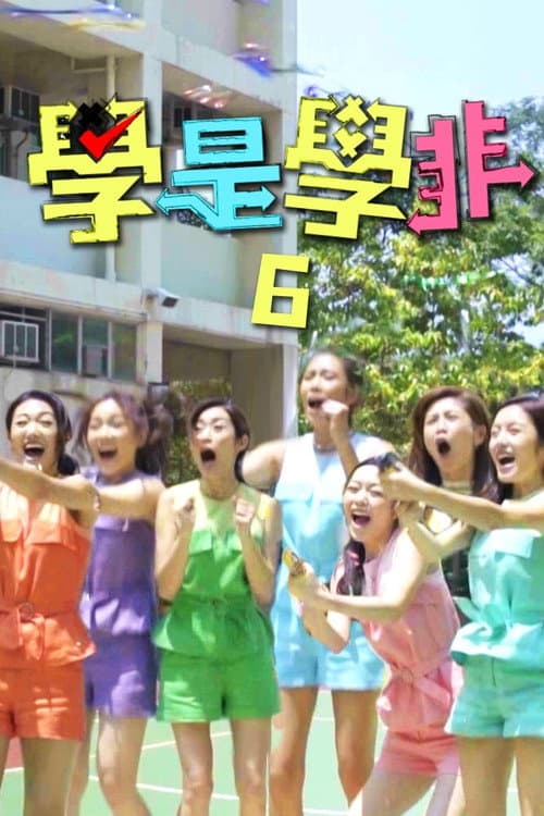 Sidewalk Scientist (Sr.6) Season 1 poster