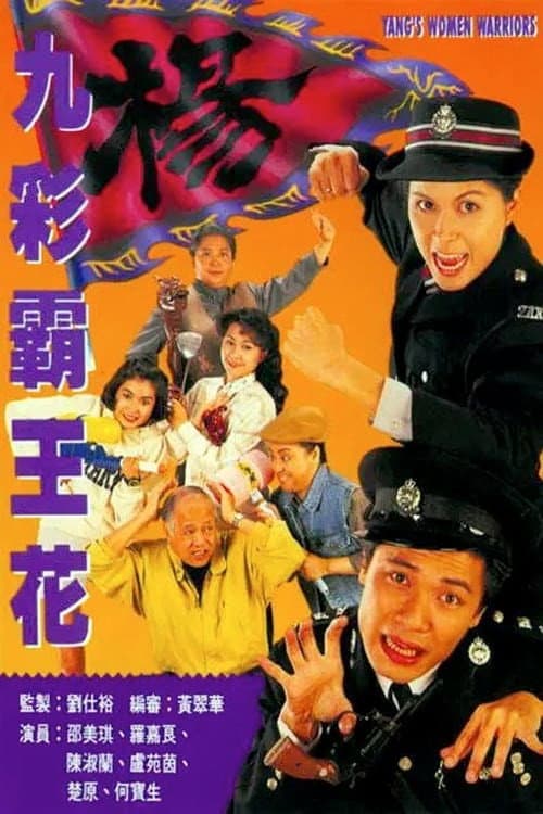 Yang's Women Warriors Season 1 poster
