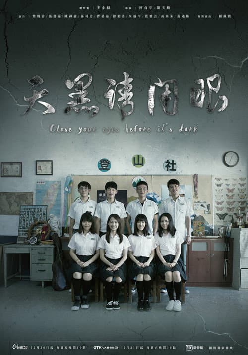 Close Your Eyes Before It's Dark Season 1 poster