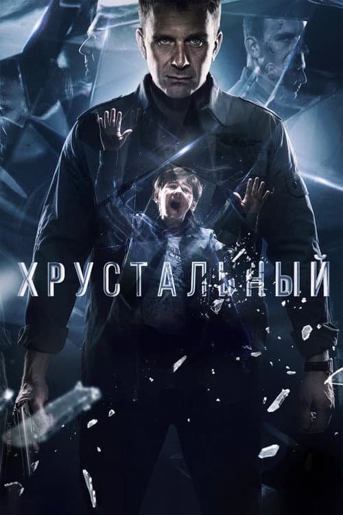 Crystal City Season 1 poster