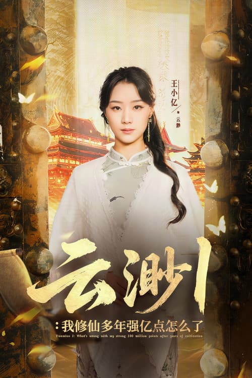 Yun Miao Season 1 poster