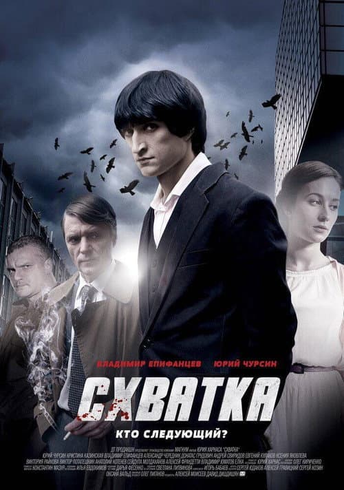 Fight Season 1 poster