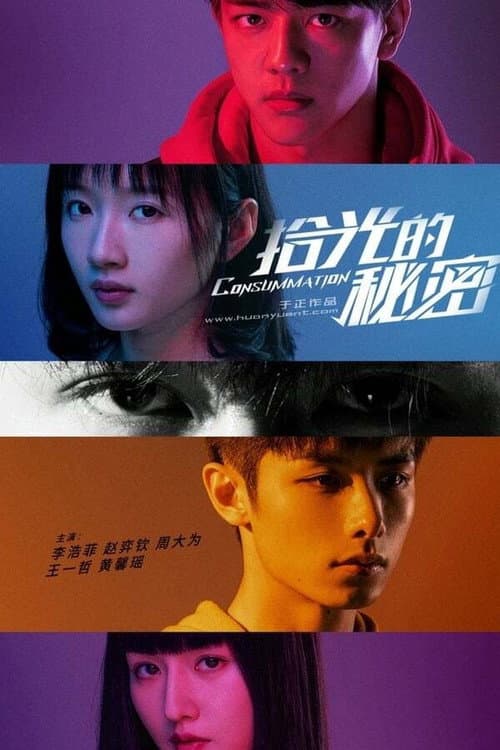 Consummation Season 1 poster