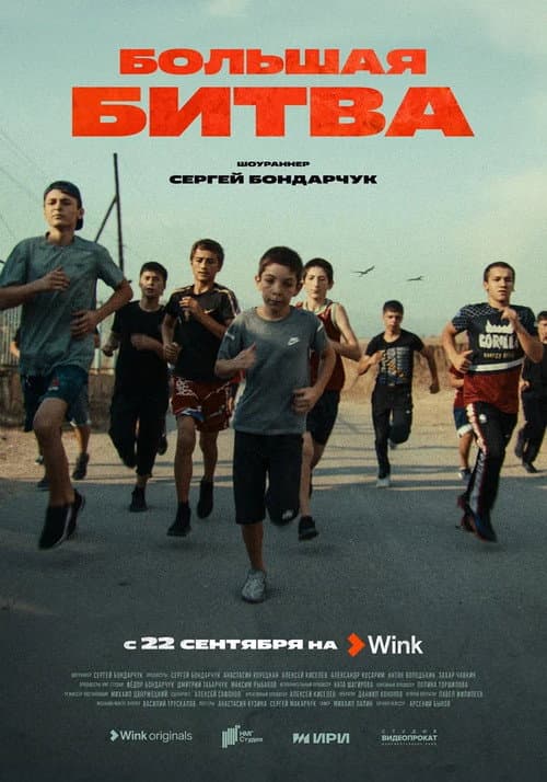 The Big Fight Season 1 poster