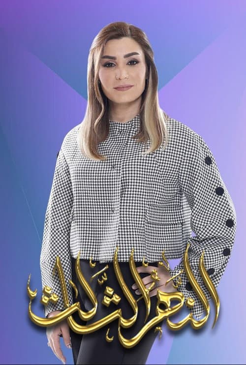 The Third River Season 1 poster