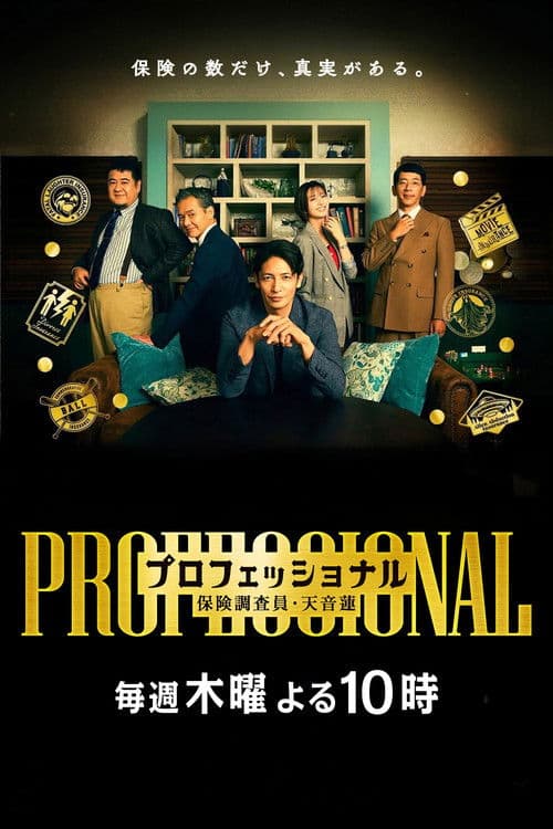 Professional Season 1 poster